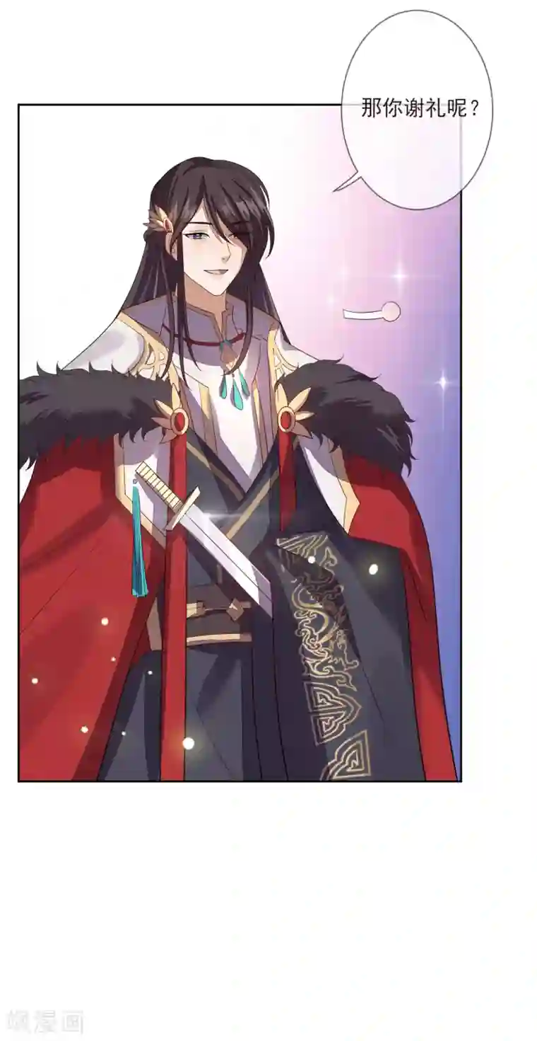 九阙风华第31话 谢礼