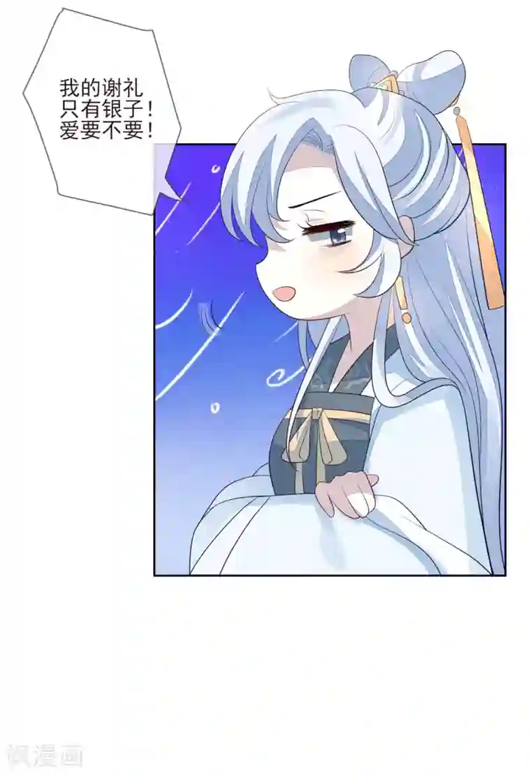 九阙风华第31话 谢礼