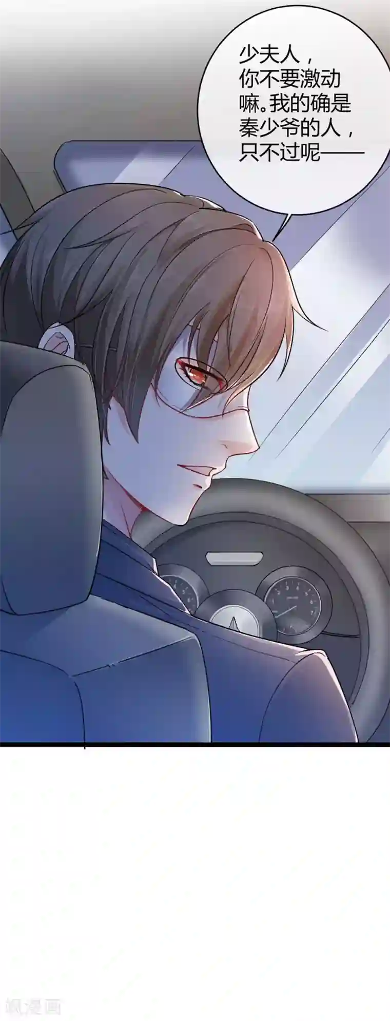 冰山总裁强宠婚第30话 娆娆出事儿了！