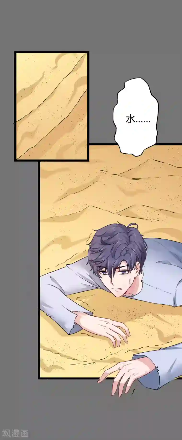 冰山总裁强宠婚第30话 娆娆出事儿了！