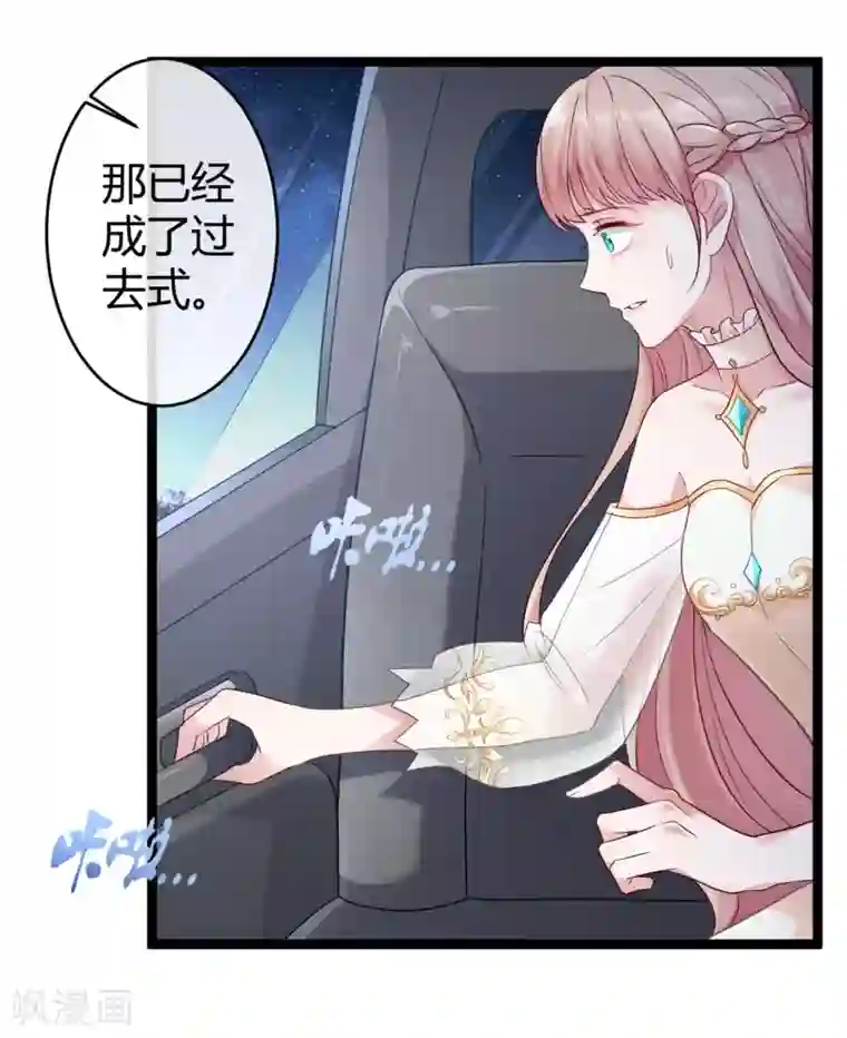 冰山总裁强宠婚第30话 娆娆出事儿了！