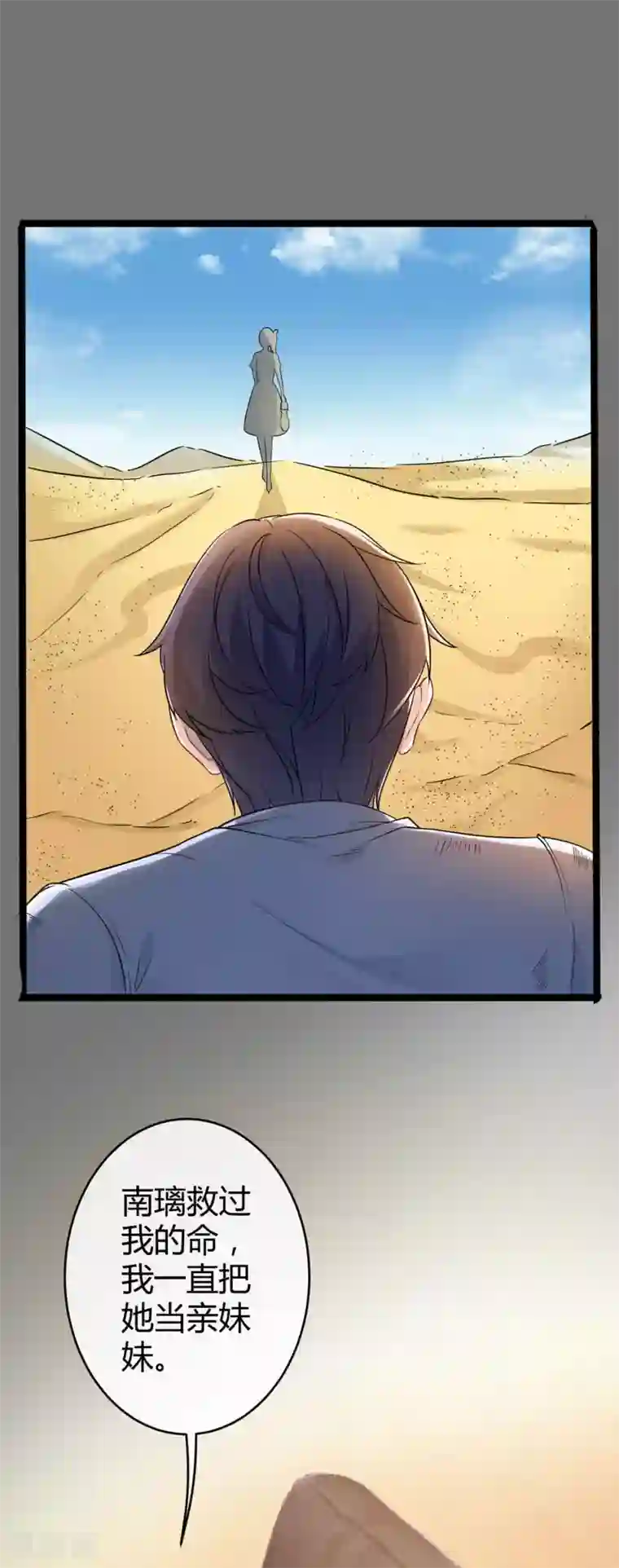 冰山总裁强宠婚第30话 娆娆出事儿了！