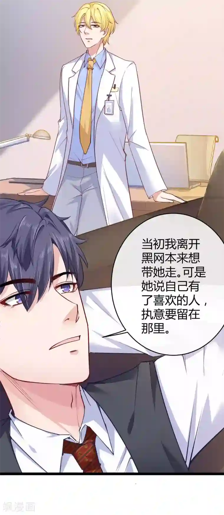 冰山总裁强宠婚第30话 娆娆出事儿了！