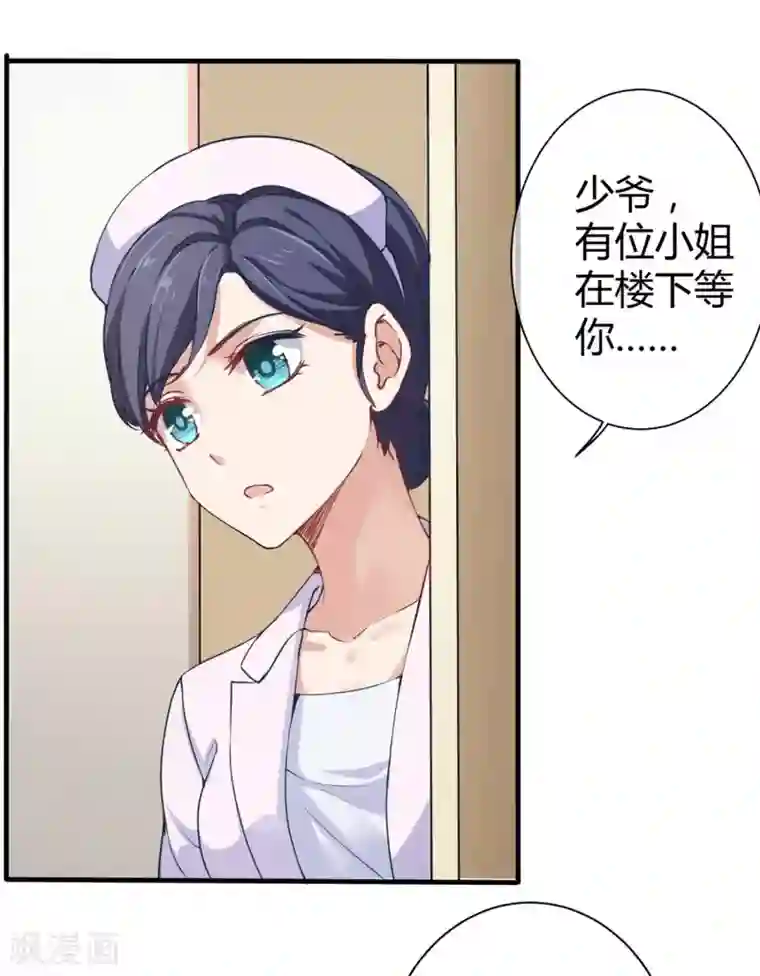 冰山总裁强宠婚第30话 娆娆出事儿了！