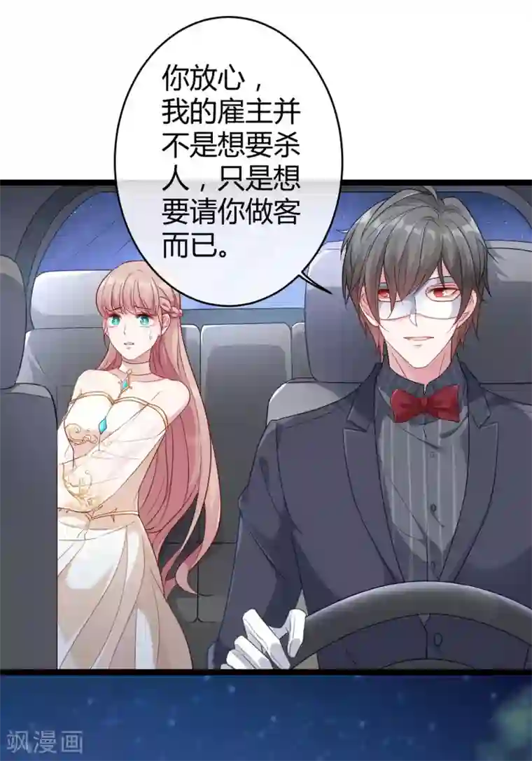 冰山总裁强宠婚第30话 娆娆出事儿了！