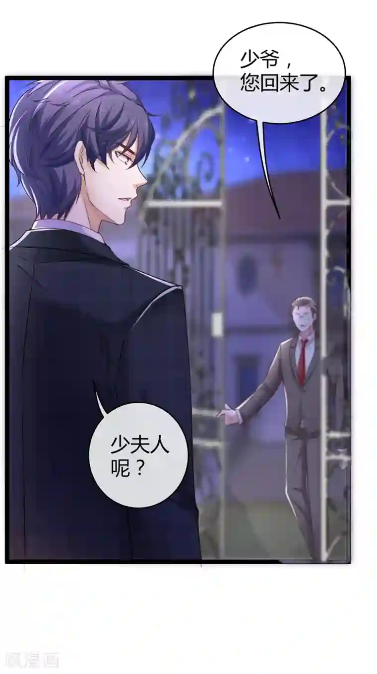 冰山总裁强宠婚第30话 娆娆出事儿了！