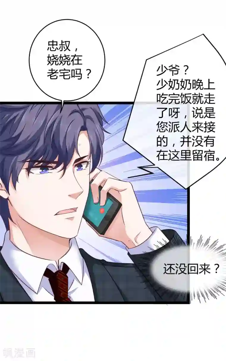 冰山总裁强宠婚第30话 娆娆出事儿了！