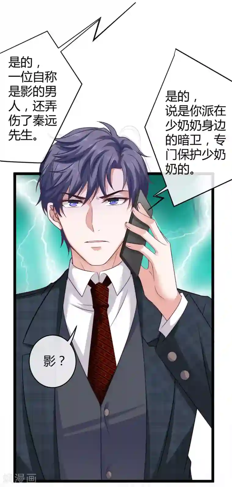 冰山总裁强宠婚第30话 娆娆出事儿了！