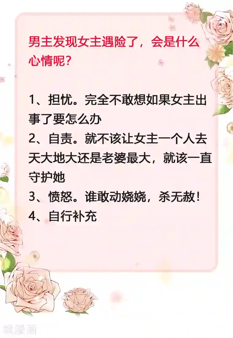 冰山总裁强宠婚第30话 娆娆出事儿了！