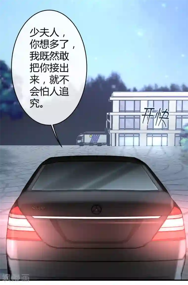 冰山总裁强宠婚第30话 娆娆出事儿了！