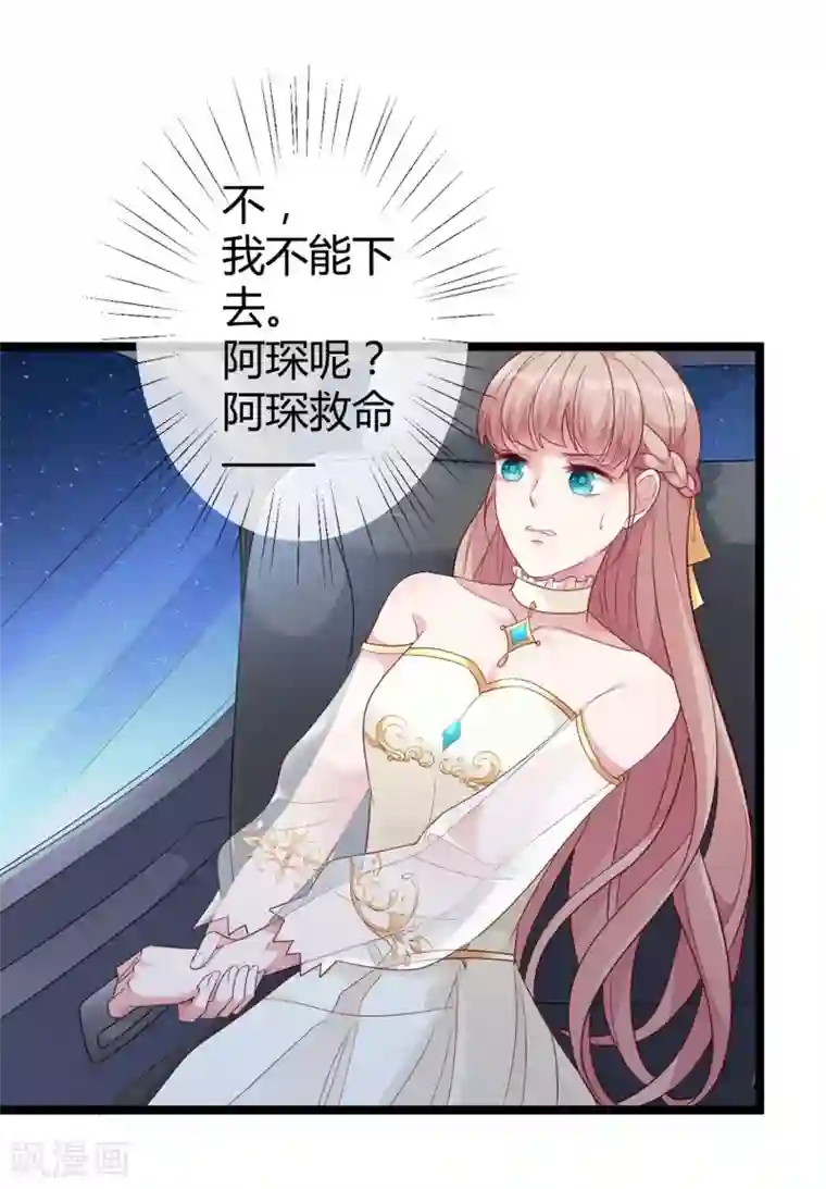 冰山总裁强宠婚第30话 娆娆出事儿了！