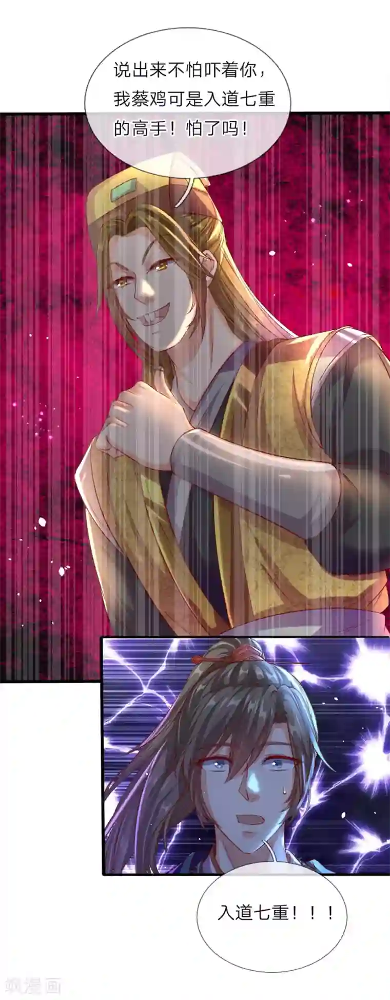 逆天剑神第178话 入道七重，不堪一击