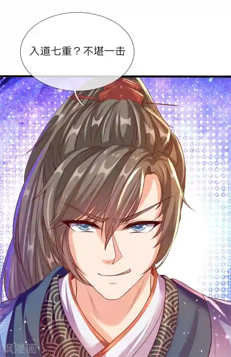 逆天剑神第178话 入道七重，不堪一击