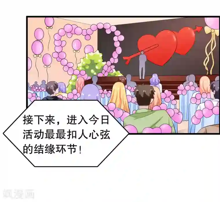 我原来是个病娇第201话 情侣抽签