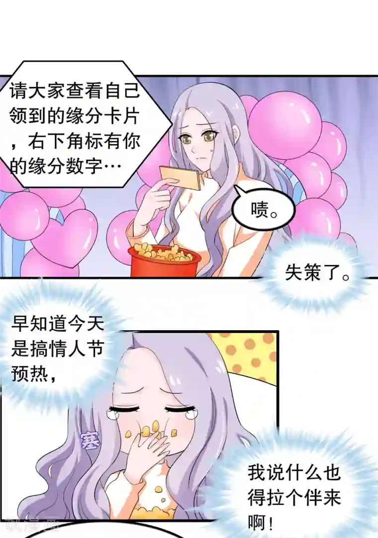 我原来是个病娇第201话 情侣抽签