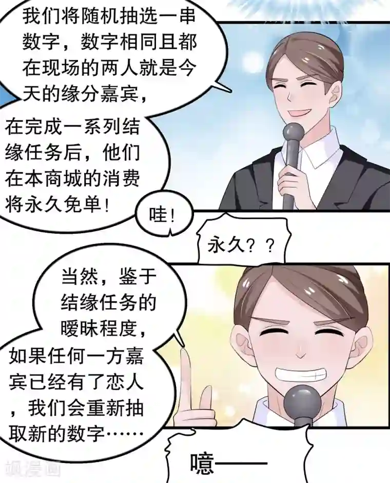 我原来是个病娇第201话 情侣抽签