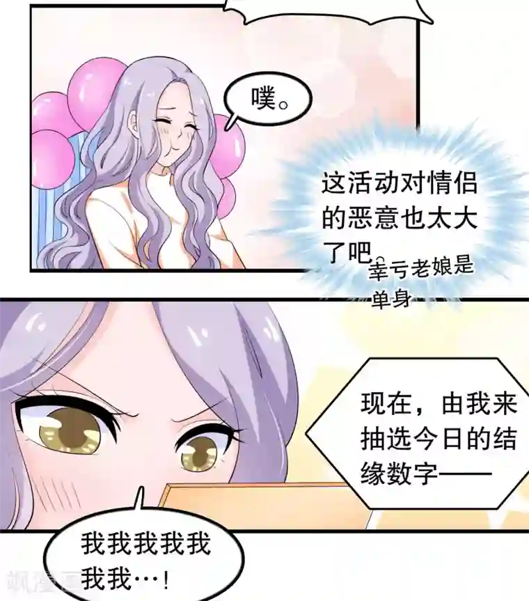 我原来是个病娇第201话 情侣抽签