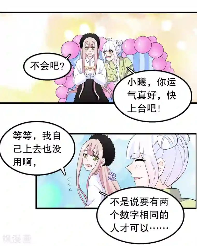 我原来是个病娇第201话 情侣抽签