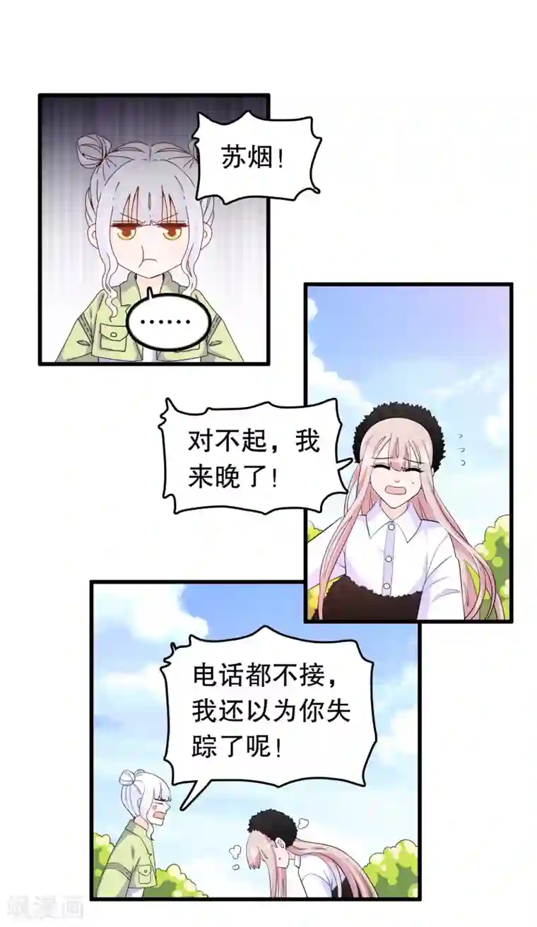 我原来是个病娇第201话 情侣抽签