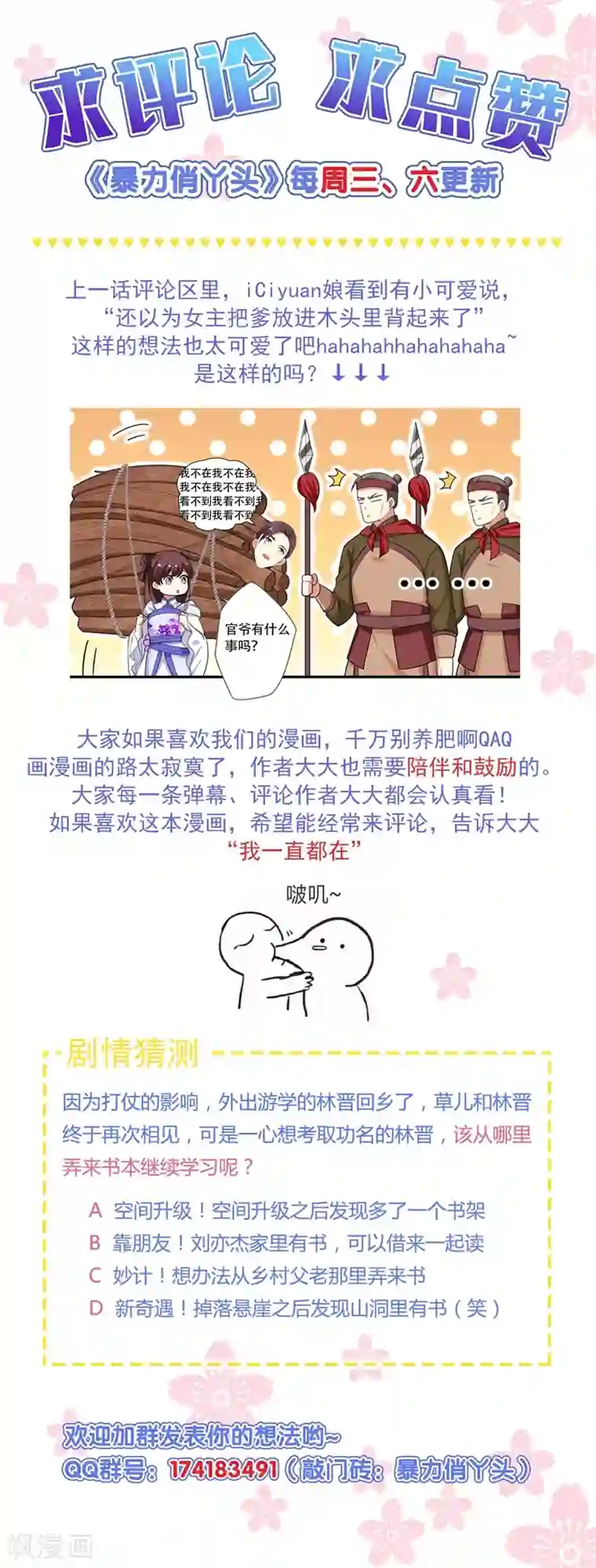 暴力俏丫头第82话 自家酒楼开起来！