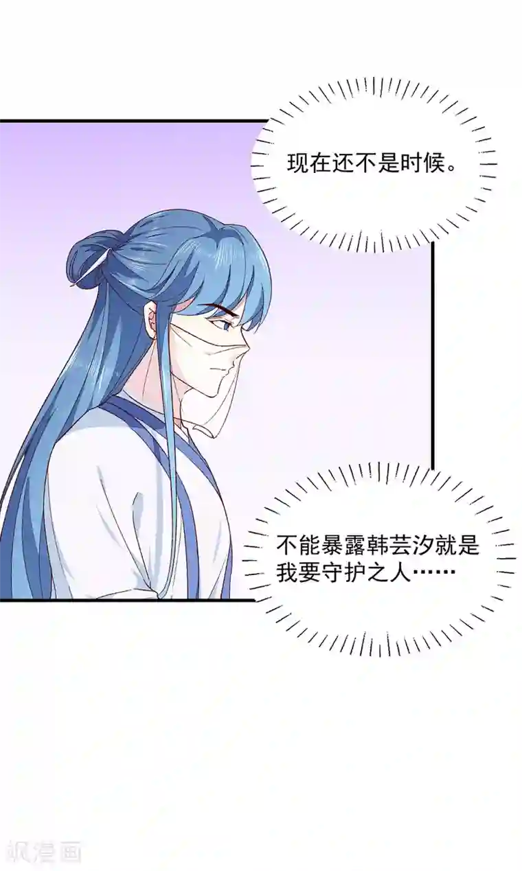 天才小毒妃之芸汐传奇第189话 她必须活着