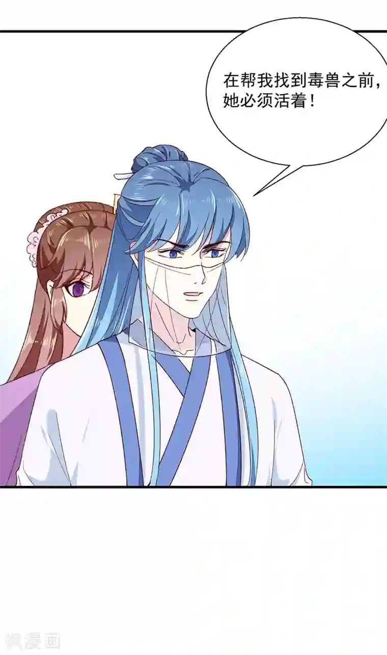 天才小毒妃之芸汐传奇第189话 她必须活着