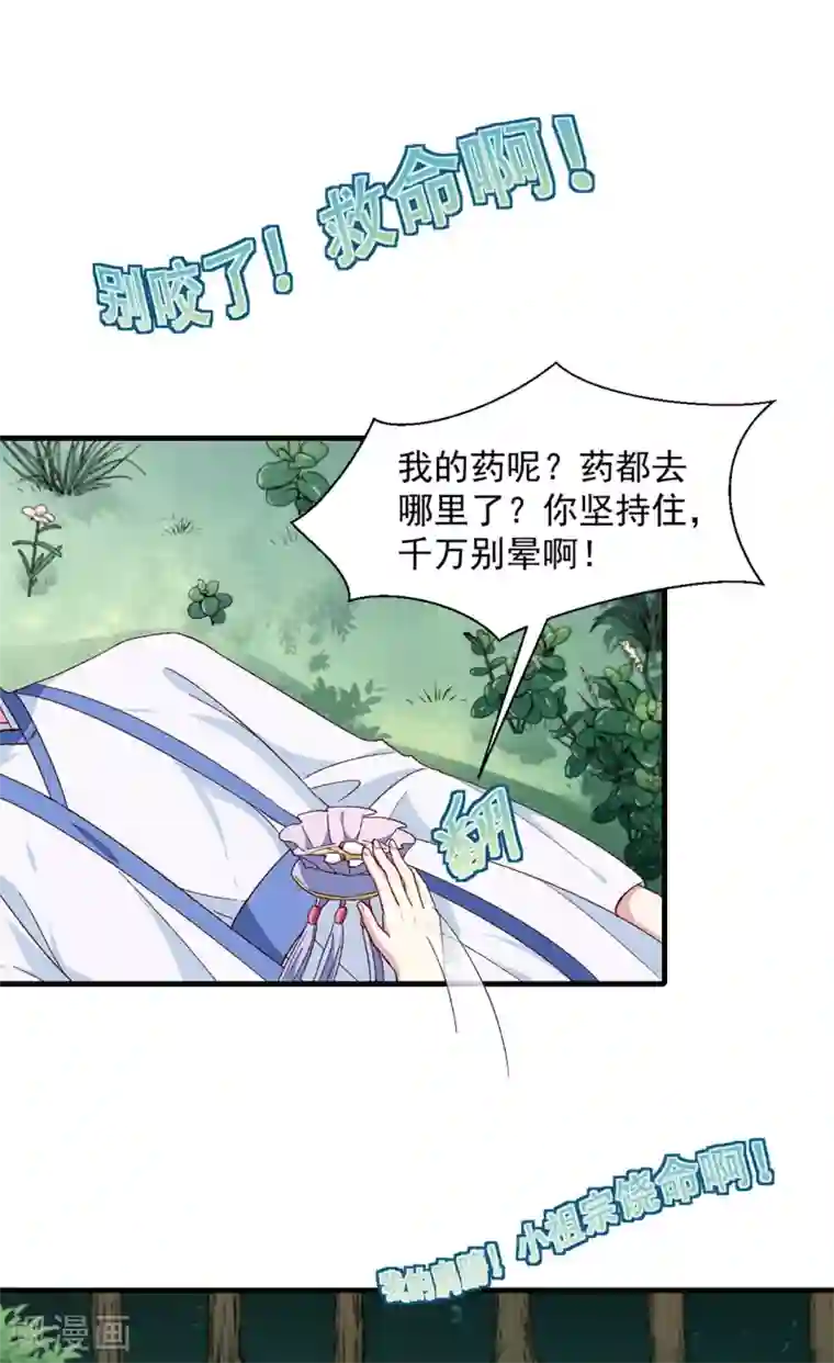 天才小毒妃之芸汐传奇第189话 她必须活着