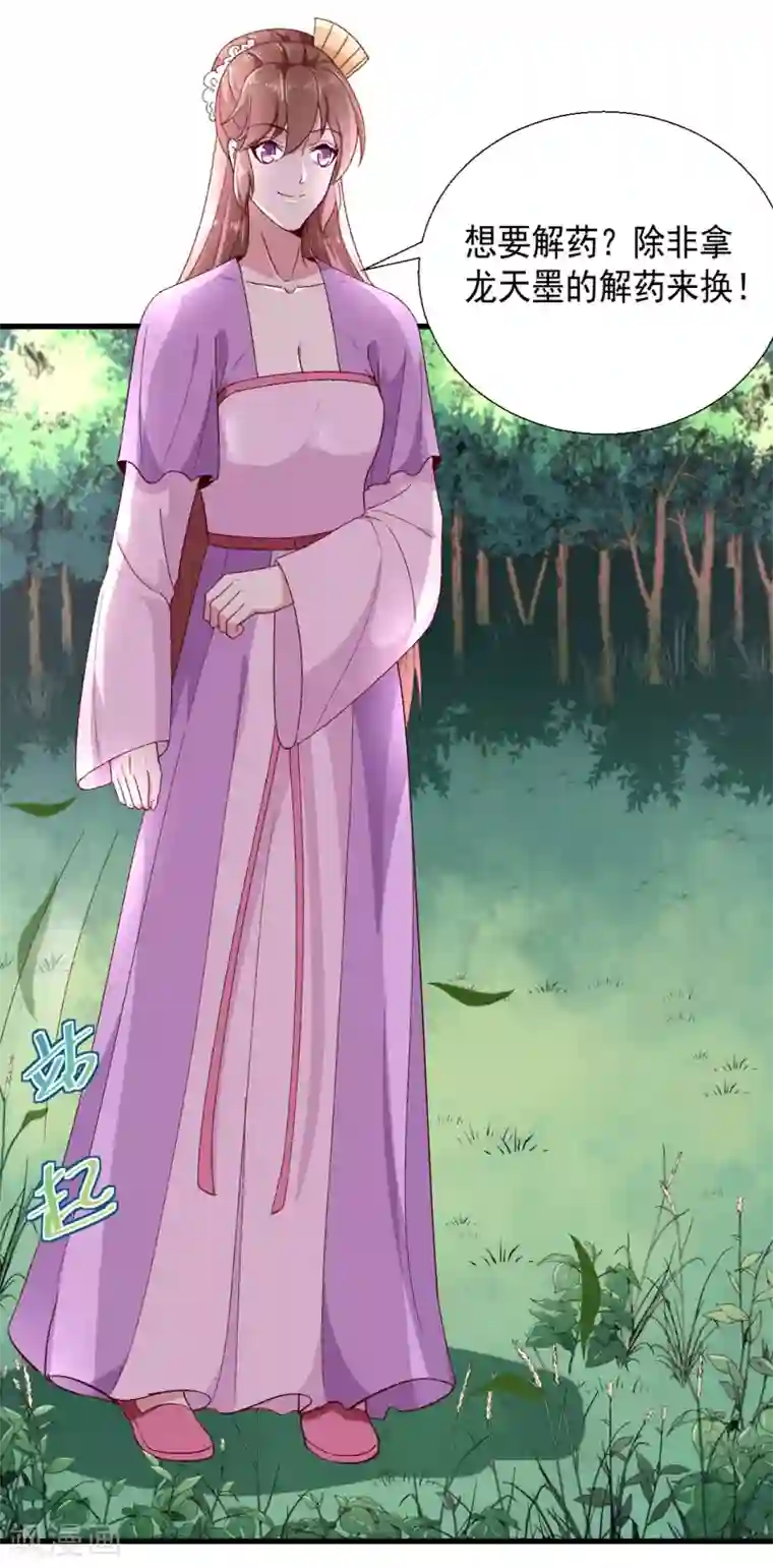 天才小毒妃之芸汐传奇第189话 她必须活着