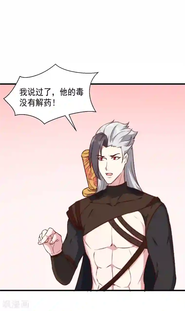 天才小毒妃之芸汐传奇第189话 她必须活着