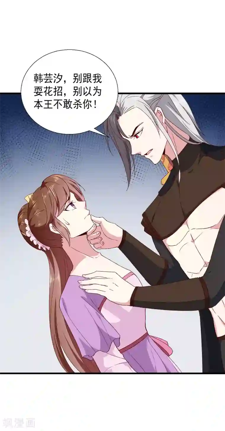 天才小毒妃之芸汐传奇第189话 她必须活着