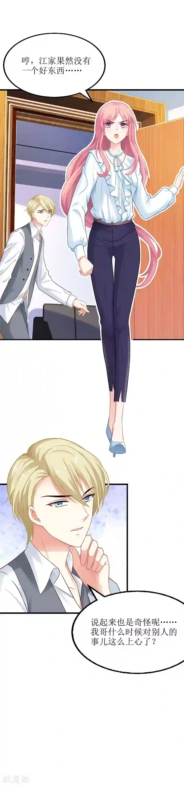 拐个妈咪带回家第53话 我会还礼的