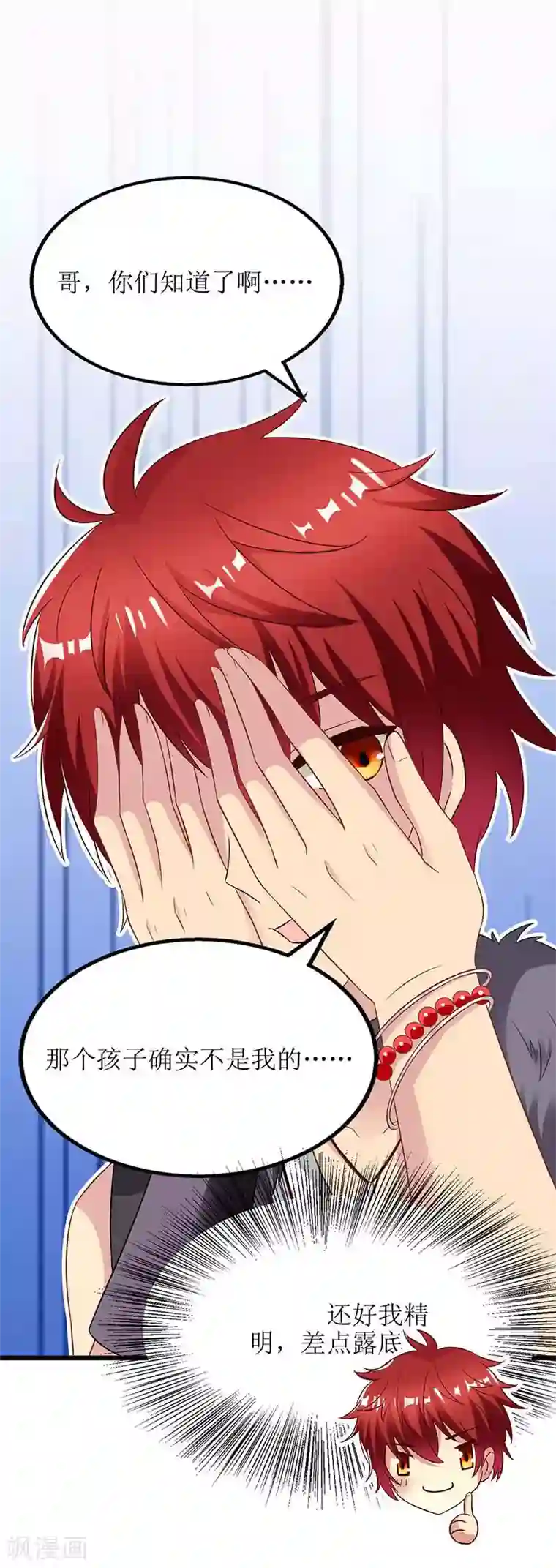 拐个妈咪带回家第57话 被绿了