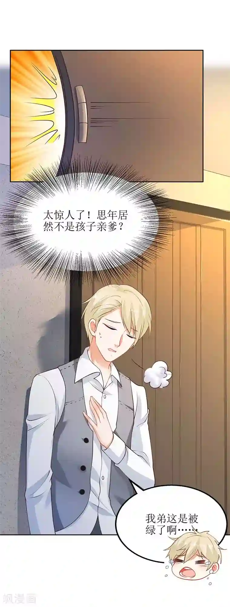 拐个妈咪带回家第57话 被绿了