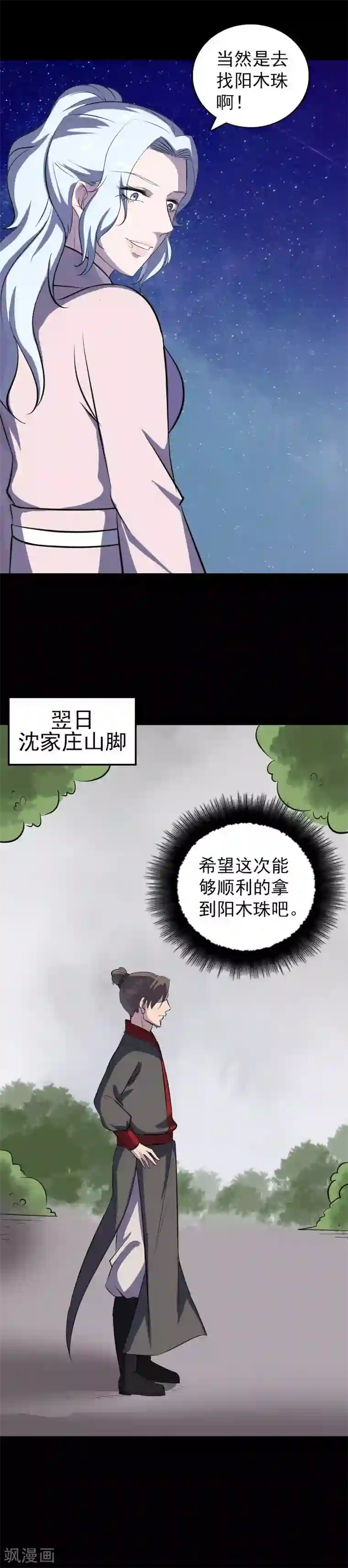 凶棺第337话