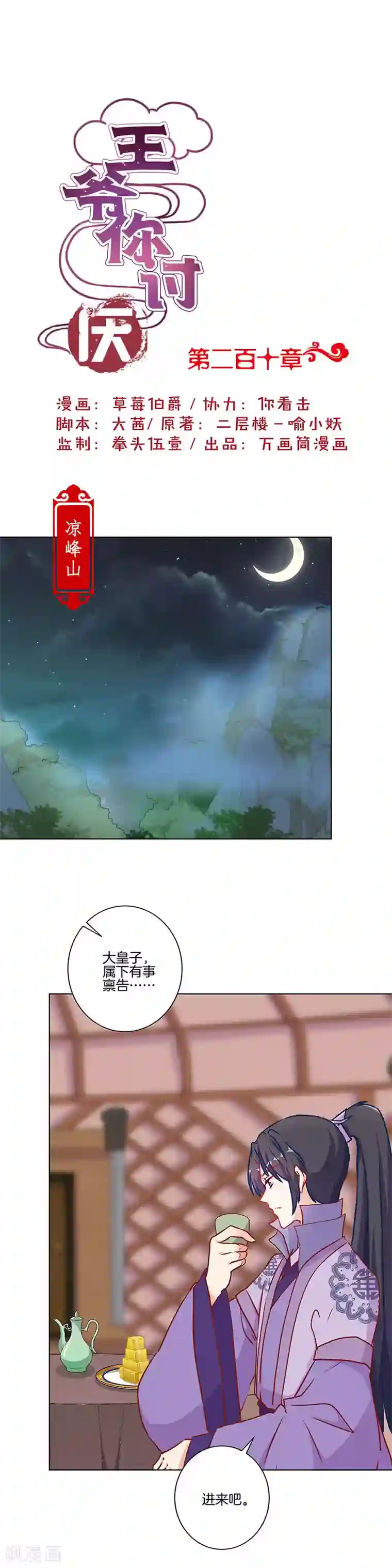 王爷你讨厌第200话