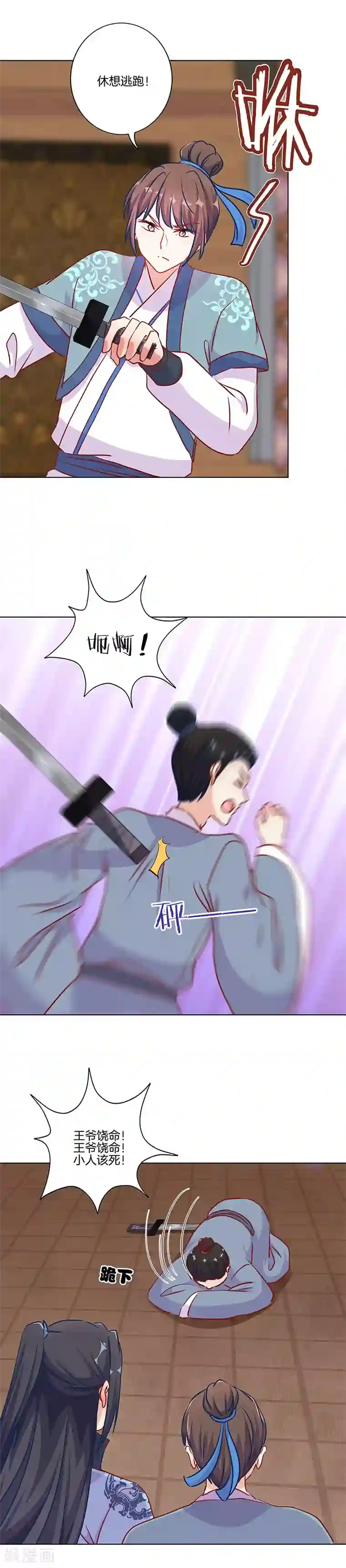 王爷你讨厌第200话