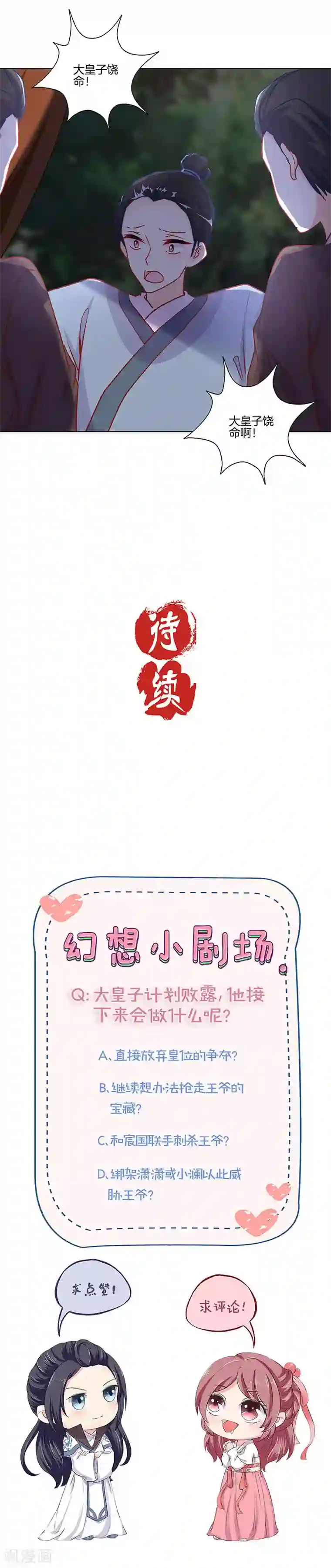 王爷你讨厌第200话