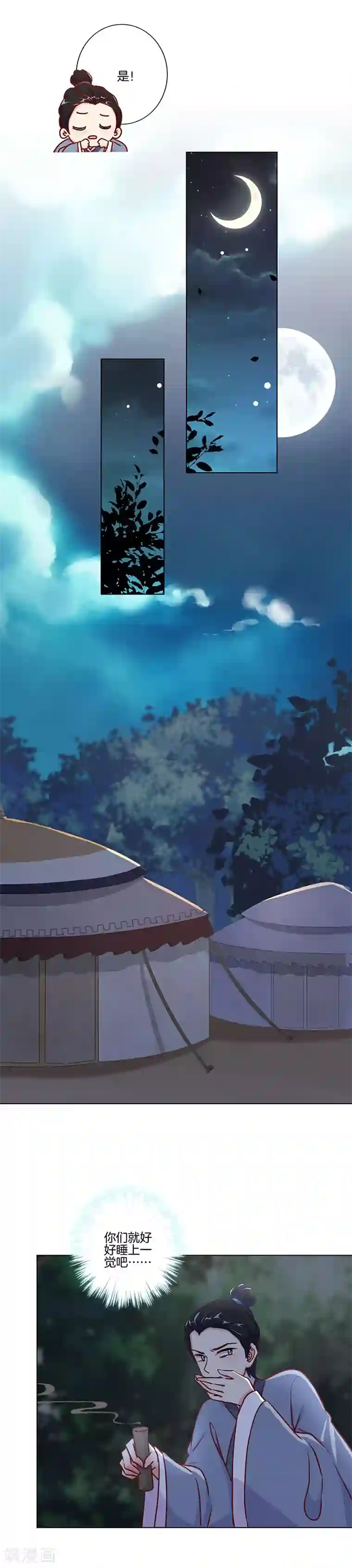 王爷你讨厌第200话