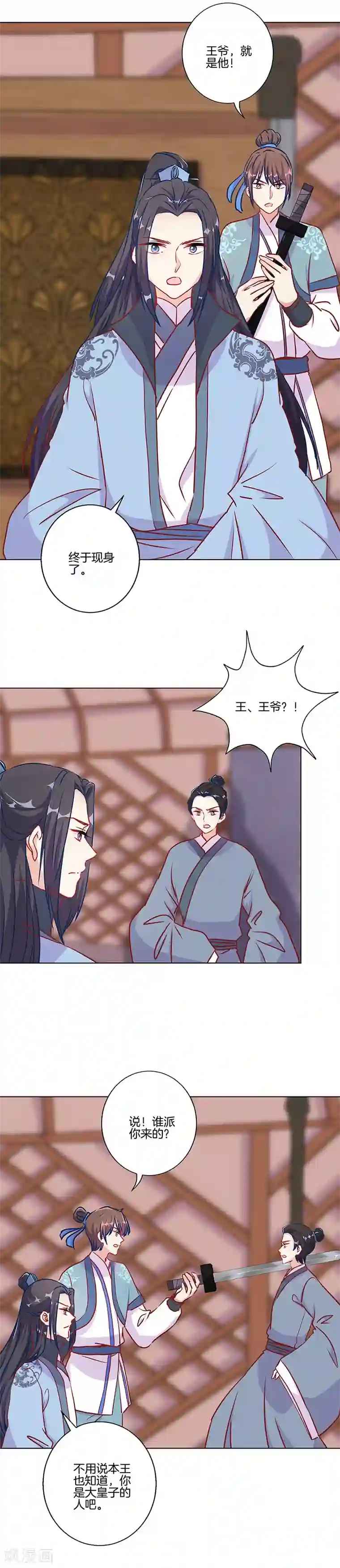 王爷你讨厌第200话