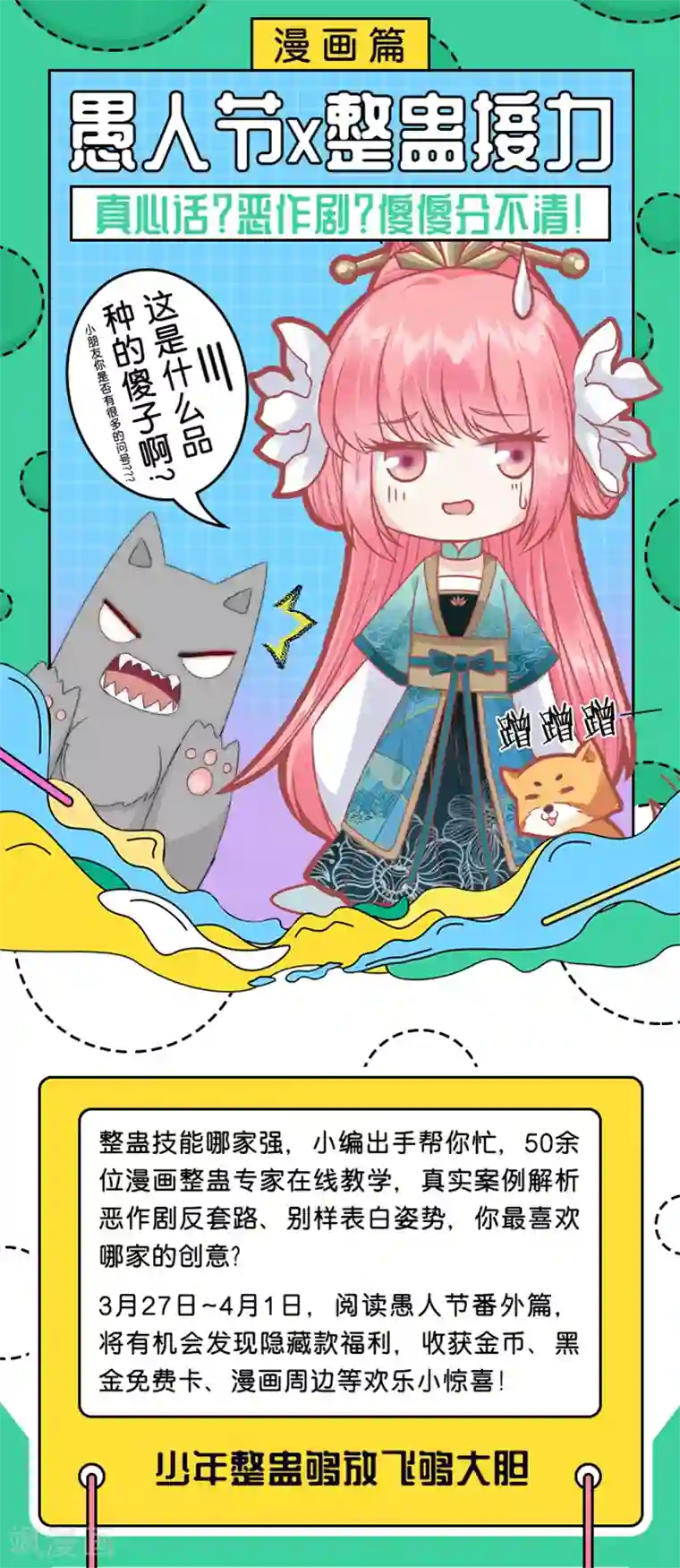 编辑藏书阁愚人节特辑 整蛊番外接力，寻隐藏惊