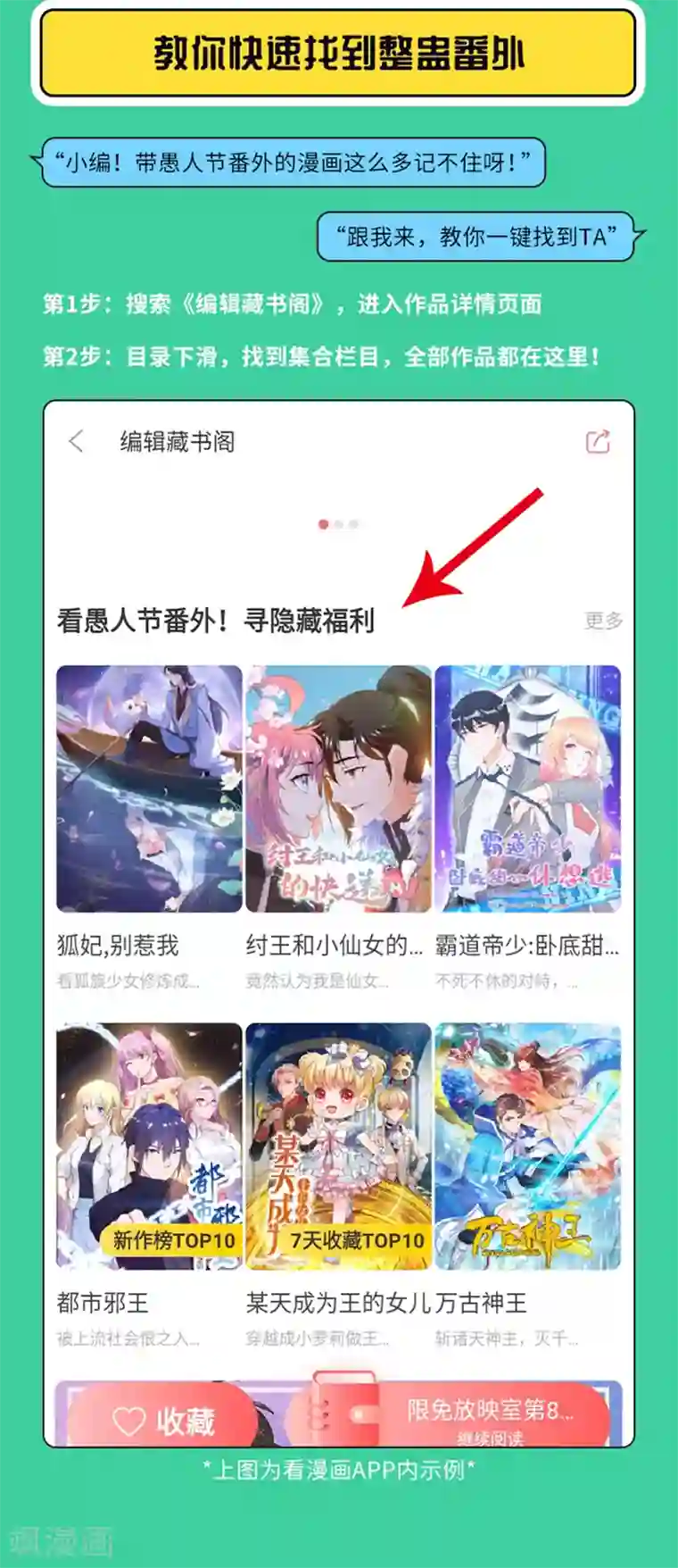 编辑藏书阁愚人节特辑 整蛊番外接力，寻隐藏惊