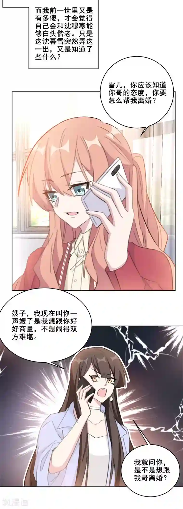 重生暖婚轻轻宠第121话 我可以帮你离婚