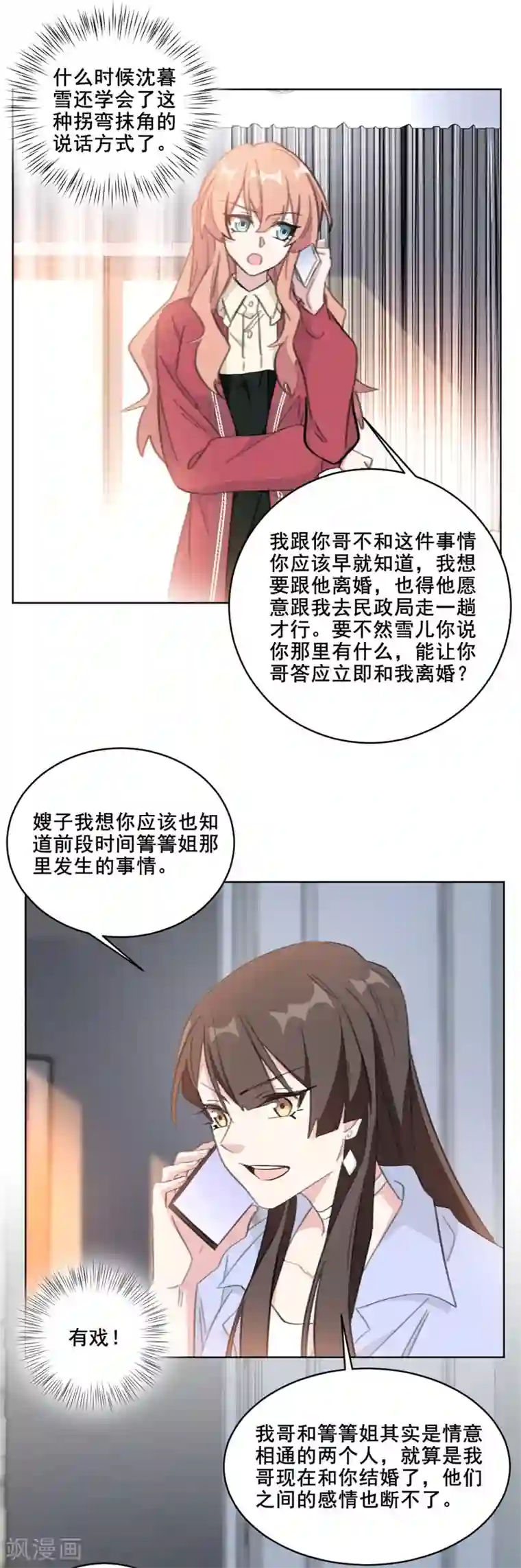 重生暖婚轻轻宠第121话 我可以帮你离婚