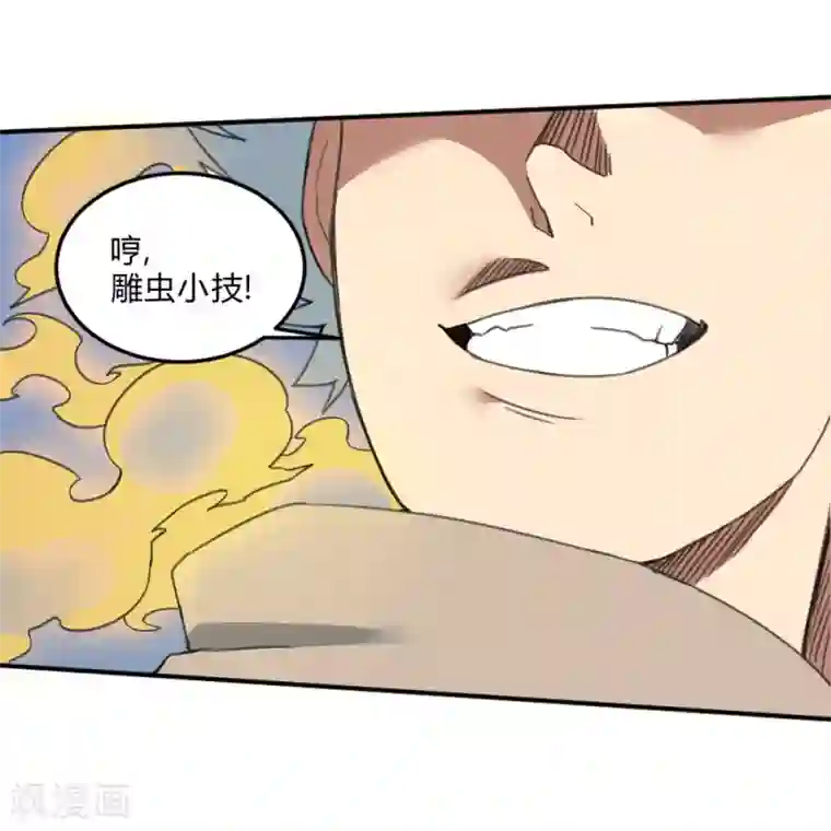 最强妖孽第162话 蓝色火焰