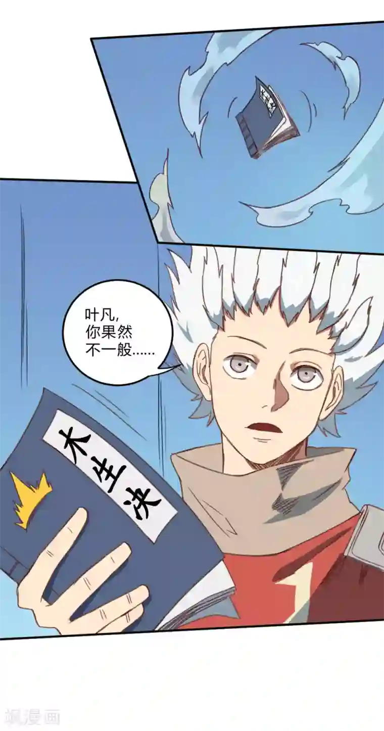 最强妖孽第162话 蓝色火焰