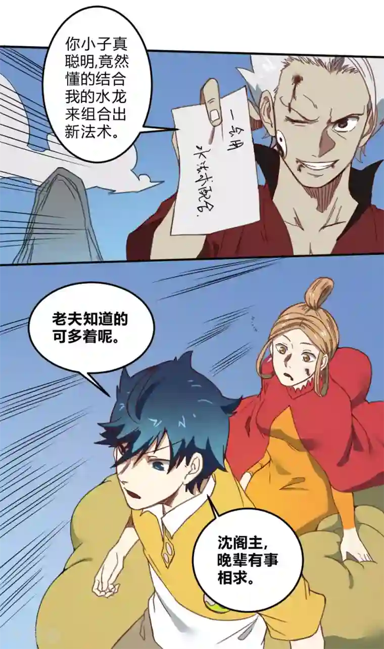 最强妖孽第162话 蓝色火焰