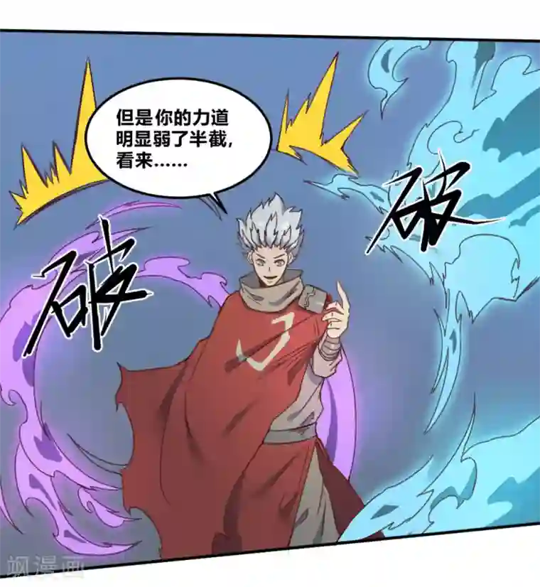 最强妖孽第162话 蓝色火焰