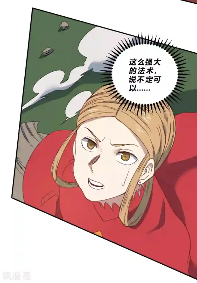 最强妖孽第162话 蓝色火焰