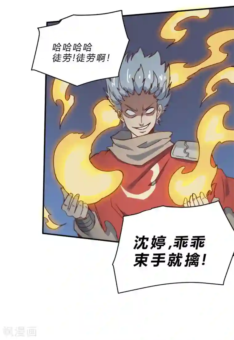 最强妖孽第162话 蓝色火焰