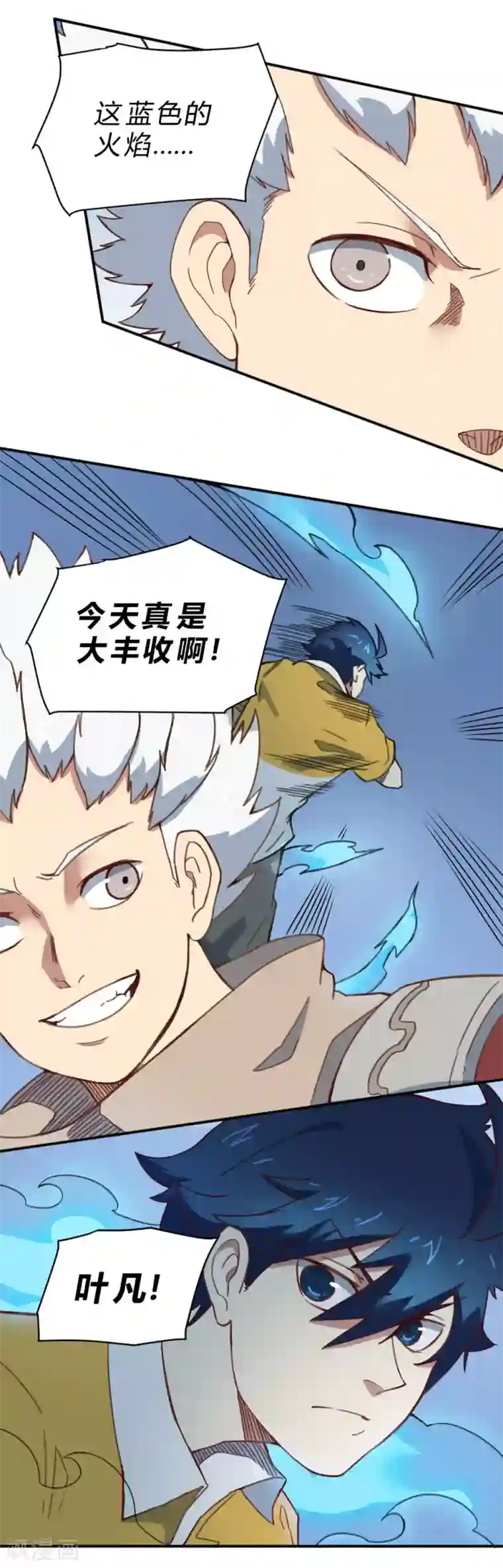 最强妖孽第162话 蓝色火焰